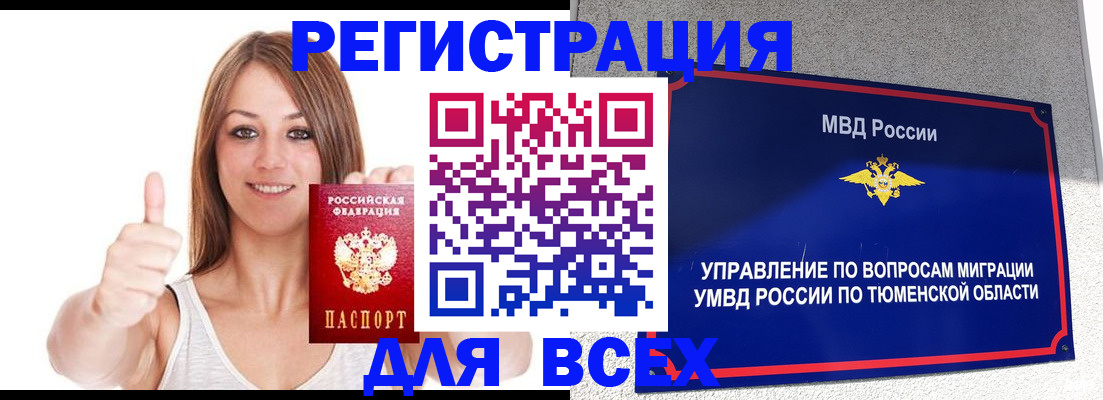 прописка для работы в Октябрьском