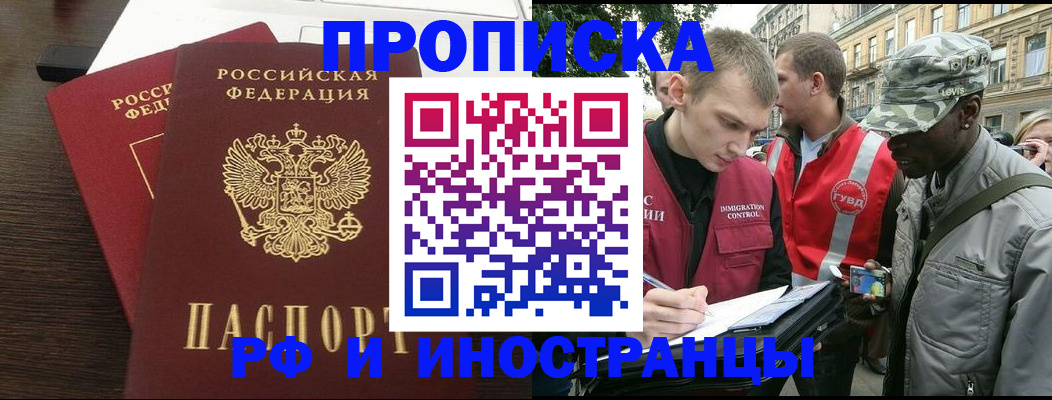 прописка законно в Октябрьском